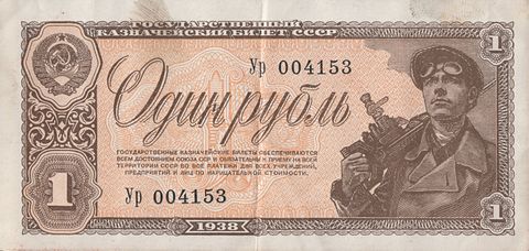 1 rubel, 1938.